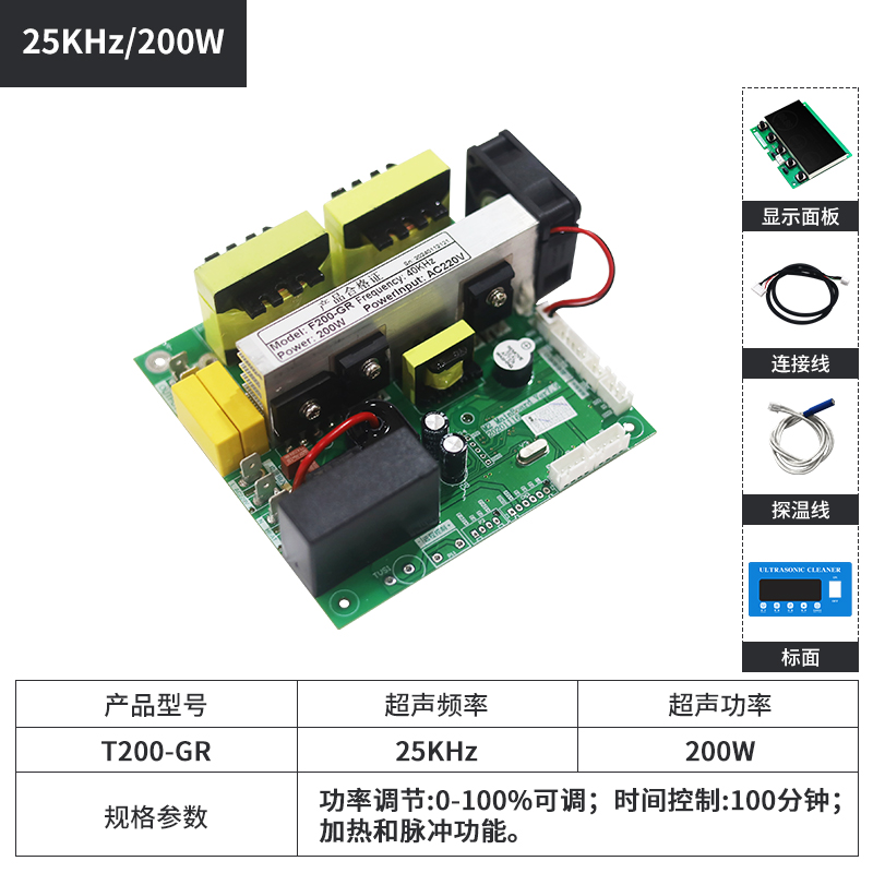 T200-GR-25KHz超声波驱动板